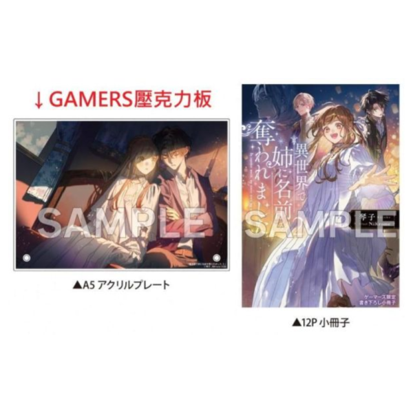 各店家特典版 日文小說 琴子「在異世界被姊姊奪走了名字 異世界で姉に名前を奪われました (2)」*6/10發售! 日文小說,店家特典,琴子,在異世界被姊姊奪走了名字,異世界で姉に名前を奪われました