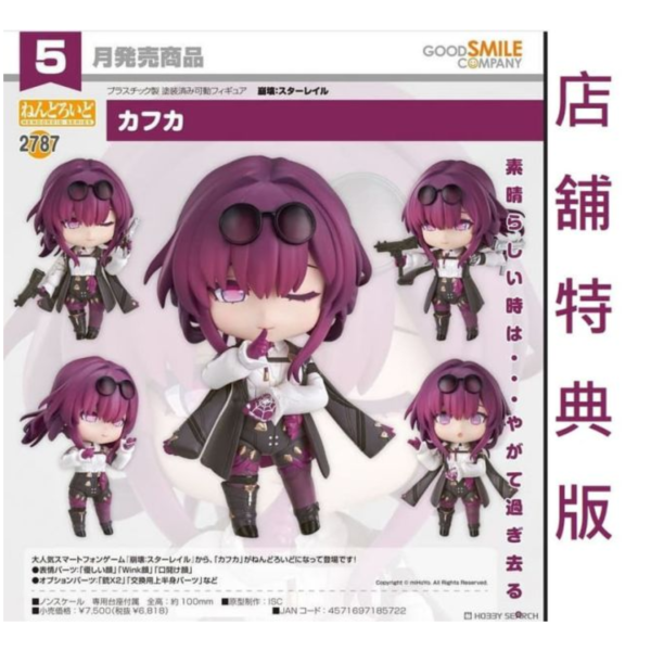 日版 黏土人 卡芙卡  崩壞：星穹鐵道 崩鐵 1204*6月發售! 日版,黏土人,卡芙卡,崩壞,星穹鐵道,崩鐵,ねんどろいど,崩壊,スターレイル,カフカ