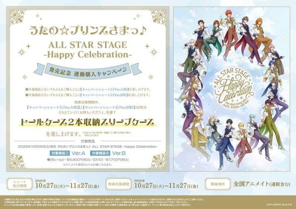 animate版 藍光BD DVD 歌之王子殿下 3D演唱會 -Happy Celebration-早期特典0703截止*10/28發售! animate,藍光,BD,DVD,歌之王子殿下,3D,演唱會,Happy Celebration,うたのプリンスさまっ,ALL STAR STAGE
