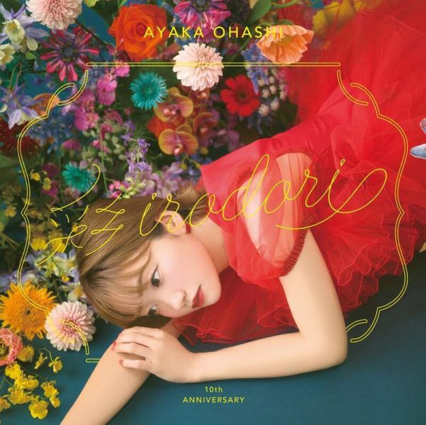大橋彩香 10周年紀念 BEST專輯「彩-irodori-」通常盤 完全生產限定盤*8/6發售! 大橋彩香,10周年,紀念,BEST,專輯,彩,irodori,