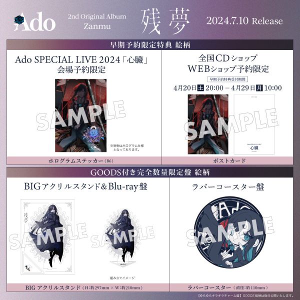 【現貨供應】AMAZON特典版 Ado 2nd專輯「殘夢 / 残夢」藍光BD盤 附:手機包 Ado 2nd專輯 殘夢 残夢