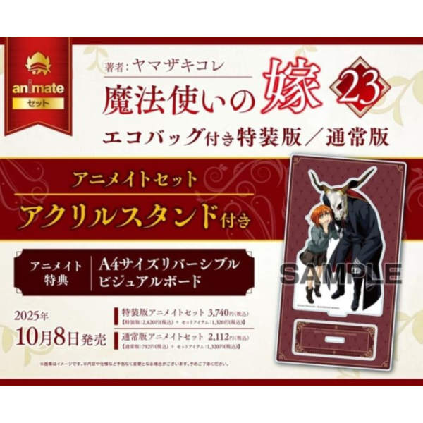 各店家特典版 日文漫畫 ヤマザキコレ「魔法使的新娘 魔法使いの嫁 (23)」通常版 特裝版*10/8發售 日文漫畫,店家特典,ヤマザキコレ,魔法使的新娘,魔法使いの嫁,通常版,特裝版