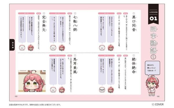 Hololive 櫻巫女 國中漢字、語彙力學習書 さくらみこでもわかる中学漢字＋語彙力 *8/6發售! Hololive,櫻巫女,國中,漢字,語彙力,學習書,さくらみこでもわかる,中学漢字,語彙力