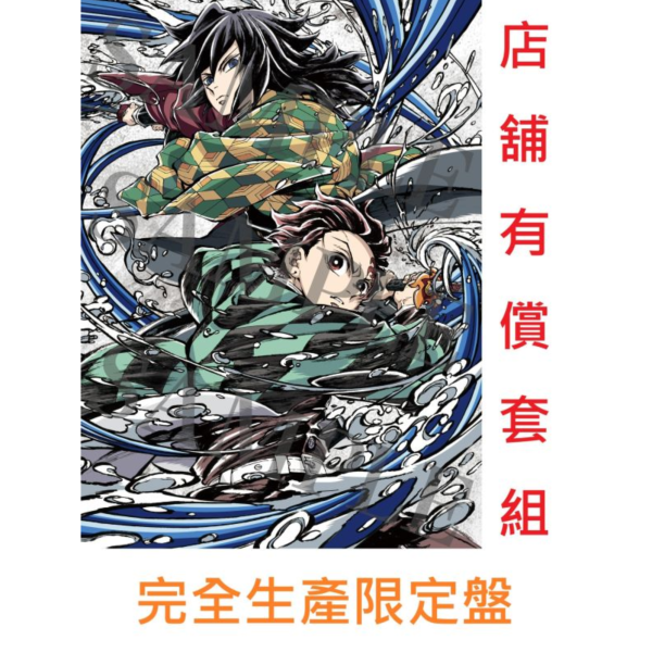各店家有償套組 藍光BD DVD 劇場版 鬼滅之刃 無限城篇 第一章 猗窩座再襲 完全生產限定版 *7/29發售! 0617 藍光BD,劇場版,藍光BD,DVD,鬼滅之刃,無限城篇,猗窩座再襲,完全生產限定版,Blu-ray,鬼滅の刃,無限城編,猗窩座再来