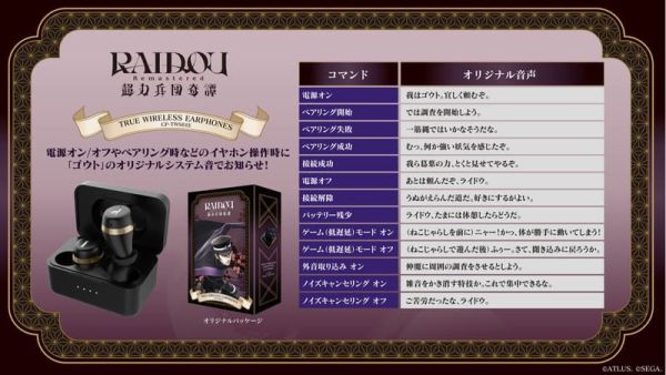 ONKYO 雷道Remastered：超力兵團奇譚 聯名耳機 CP-TWS01E【跨境】0204*4月發售! RAIDOU,ONKYO,雷道,Remastered,超力兵團奇譚,聯名,耳機,CP-TWS01E,超力兵団奇譚