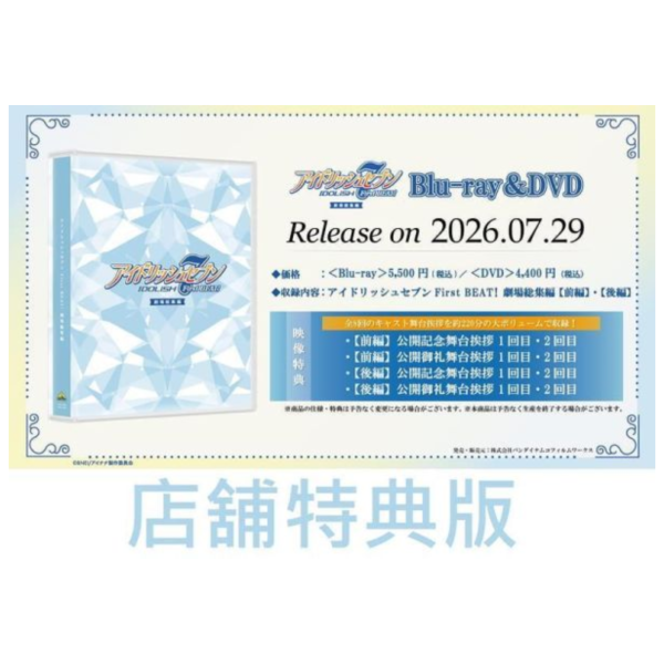 各店家特典版 IDOLiSH7 偶像星願 First BEAT! 劇場版總集篇 藍光BD DVD*7/29發售! 店家特典,IDOLiSH7,偶像星願,First BEAT,劇場版,總集篇,藍光,BD,DVD,アイドリッシュセブン