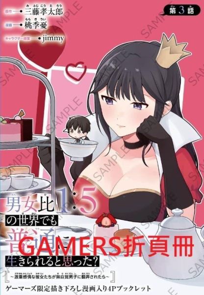 各店家特典版 日文漫畫 桃季憂「男女比1:5の世界でも普通に生きられると思った? (3)」*2/25發售! 日文漫畫,店家特典,桃季憂,男女比1:5の世界でも,普通に生きられると思った,激重感情な彼女たちが無自覚男子に翻弄されたら