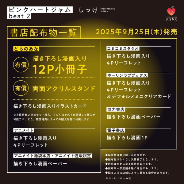 各店家特典版 日文漫畫 しっけ「粉紅愛心樂團 ピンクハートジャム beat (2)」*9/25發售! 店家特典,日文漫畫,しっけ,粉紅愛心樂團,ピンクハートジャム,beat