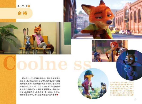 【現貨供應】動物方城市 10周年紀念 胡尼克 公式FANBOOK 角色資料書 動物方城市,10周年紀念,胡尼克,公式FANBOOK,角色資料書