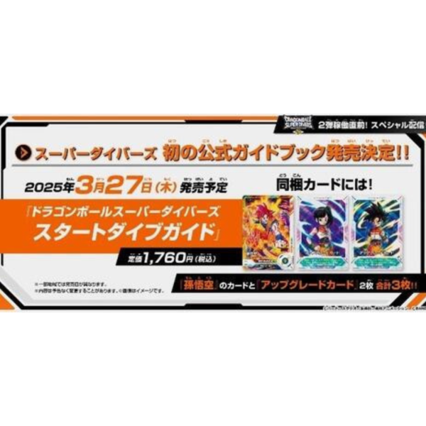 七龍珠Super Divers 卡片遊戲機台 指南書「Start Dive Guide」*3/27發售! 七龍珠,Super Divers,卡片遊戲機台,指南書,Start Dive Guide,ドラゴンボール,スーパーダイバーズ ,スタート,ダイブガイド