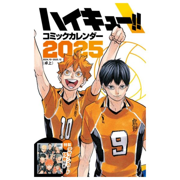 集英社 漫畫 ハイキュー!! 排球少年 2025年 桌曆 桌上型月曆 附:卡片組 *9/4發售! 集英社 漫畫 ハイキュー!! 排球少年 2025年 桌曆 桌上型月曆 附:卡片組