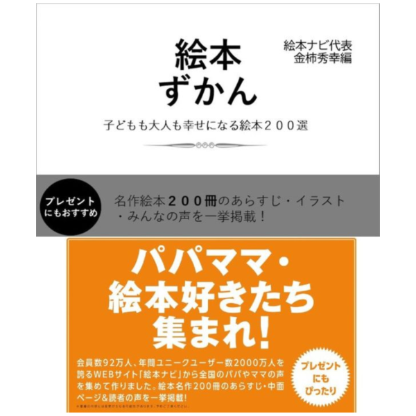 金柿秀幸 繪本圖鑑 名作200選 子どもも大人も幸せになる絵本200選 *9/19發售! 金柿秀幸,繪本圖鑑,名作200選,子どもも大人も幸せになる絵本200選