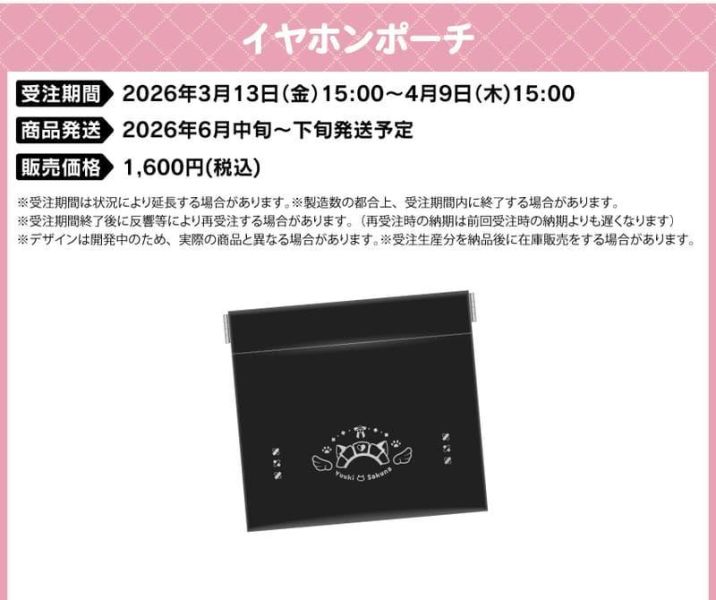 ONKYO 結城昨日奈 結城さくな 聯名耳機 專屬充電器 收納包 擦拭布 0407*6月發售! ONKYO,結城昨日奈,結城さくな,聯名,耳機,專屬,充電器,收納包,擦拭布