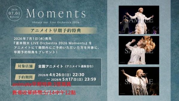 各店家特典版 藍光BD 蒼井翔太 LIVE Orchestra 2026 Moments 早期特典0514截止*7/1發售! 店家特典,藍光,BD,蒼井翔太,LIVE,Orchestra,2026,Moments