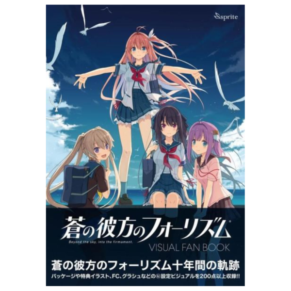 蒼之彼方的四重奏 蒼の彼方のフォーリズム Visual Fan Book 公式視覺書*4/25發售 蒼之彼方的四重奏 蒼の彼方のフォーリズム Visual Fan Book 公式視覺書