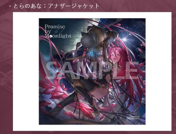 各店家特典版 GBF 碧藍幻想 第35彈 角色歌CD「Promise by Moonlight」附:序號*8/13發售! 特典,GBF,碧藍幻想,第35彈,角色歌,CD,Promise by Moonlight,GRANBLUE FANTASY