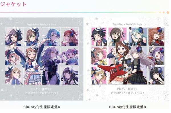 店家特典版 Poppin'Party × Roselia 分輯單曲 BRAVE JEWEL / ときめきエクス 店家特典,Poppin'Party,Roselia,分輯單曲,BRAVEJEWEL,ときめきエクス