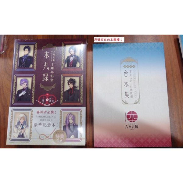 【現貨供應】修正版 刀劍亂舞十周年紀念 本丸錄 初回附錄:朗讀劇劇本 刀劍亂舞十周年紀念,本丸錄,刀剣乱舞,十周年記念,本丸録,