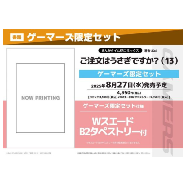 各店家特典版 日文漫畫 Koi「請問您今天要來點兔子嗎? (13)」*8/27發售 日文漫畫,特典,Koi,請問您今天要來點兔子嗎,ご注文はうさぎですか