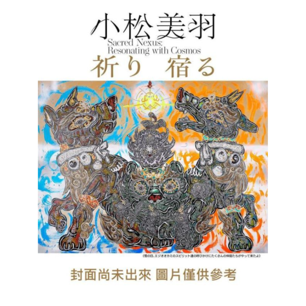 小松美羽 作品集  第3彈 「祈り 宿る」畫冊 畫集 *9/10發售! 小松美羽,作品集,第3彈,祈り,宿る,畫冊,畫集