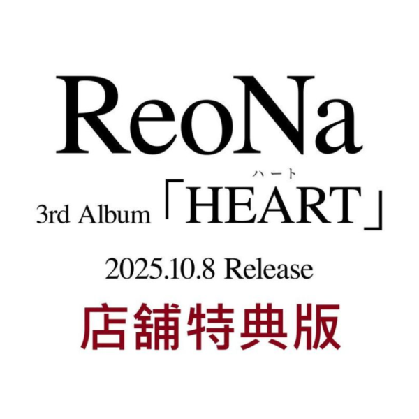 各店家特典版 ReoNa 3rd專輯 「HEART」早期0718截止 *10/8發售! 店家特典,ReoNa,3rd,專輯,HEART
