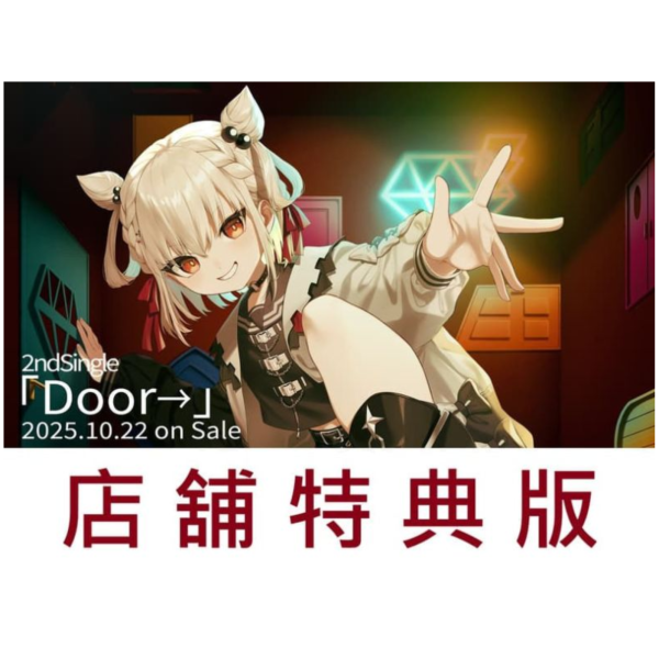 各店家特典版 白玖ウタノ 白玖UTANO 2nd單曲「Door→」*10/22發售! 店家特典,白玖ウタノ,白玖UTANO,2nd,單曲,Door→