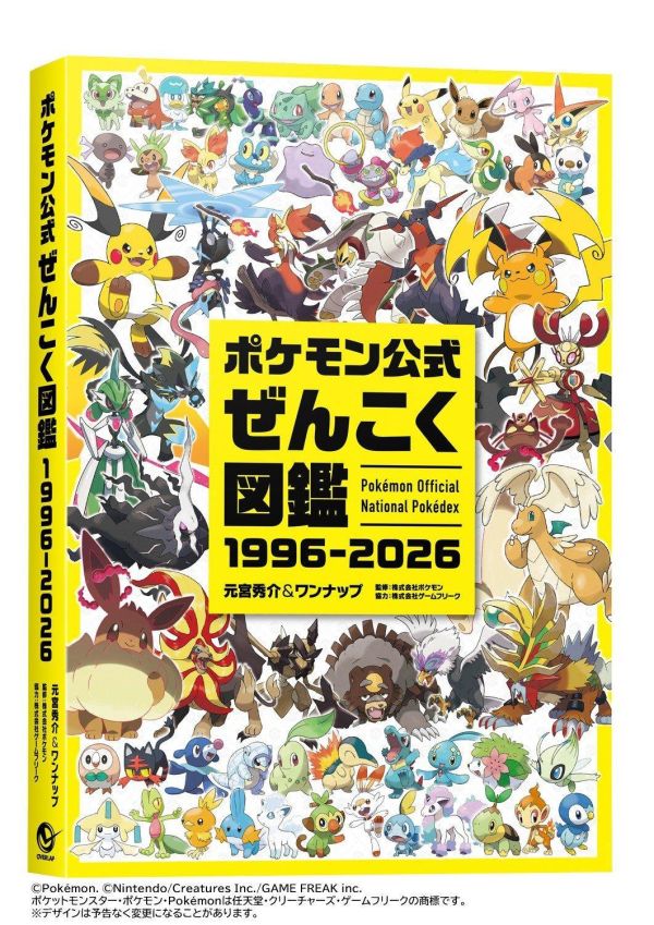 寶可夢 公式全國圖鑑 1996-2026 收錄1025隻寶可夢 *8/7發售! 寶可夢,公式,全國,圖鑑,1996,2026,寶可夢,ポケモン,図鑑