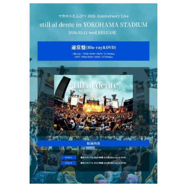 通心粉鉛筆 10周年紀念LIVE still al dente in 橫濱棒球場 BD DVD*3/11發售! 通心粉鉛筆,10周年,紀念,LIVE,still al dente,橫濱,棒球場,BD,DVD,マカロニえんぴつ