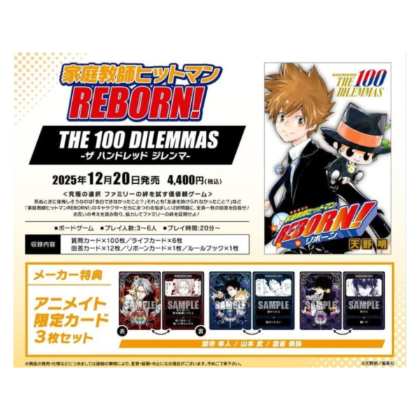 animate特典版 家庭教師 HITMAN REBORN! 卡牌桌遊 THE 100 DILEMMAS*12/10發售! animate,特典版,家庭教師,HITMAN REBORN!,卡牌,桌遊,THE 100 DILEMMAS,ヒットマン