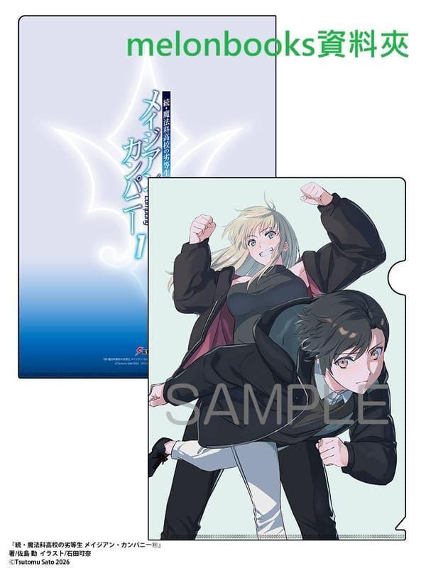 各店家特典版 日文小說 竹町「續．魔法科高中的劣等生 魔法人聯社 (11)」0331*3/10發售! 日文小說,店家特典,竹町,續,魔法科高中的劣等生,魔法人聯社,魔法科高校の劣等生 ,メイジアン,カンパニー