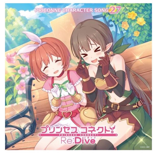 超異域公主連結 ☆ Re:Dive PRICONNE SONG 角色歌 27  超異域公主連結