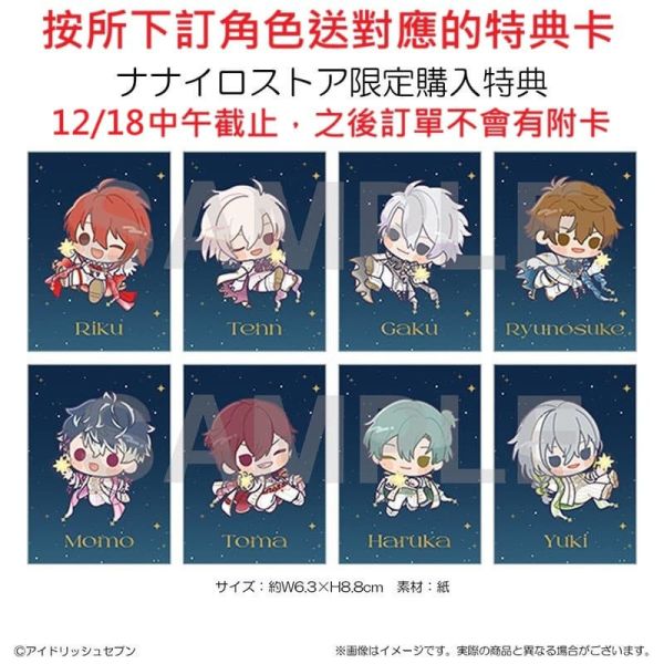 7iro特典版 IDOLiSH7 16 STAR SIGNS 7~12月壽星 坐姿娃娃 玩偶 可選 早期特典1219截止*6月發售! 7iro,特典版,IDOLiSH7,16 STAR SIGNS,壽星,坐姿,娃娃,玩偶