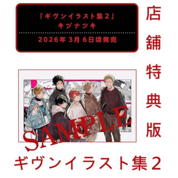 各店家特典版 GIVEN 被贈與的未來 畫集 第2彈「ギヴンイラスト集2」キヅナツキ 畫冊 *3/6發售! GIVEN,被贈與的未來,畫集,ギヴンイラスト集2,キヅナツキ,畫冊