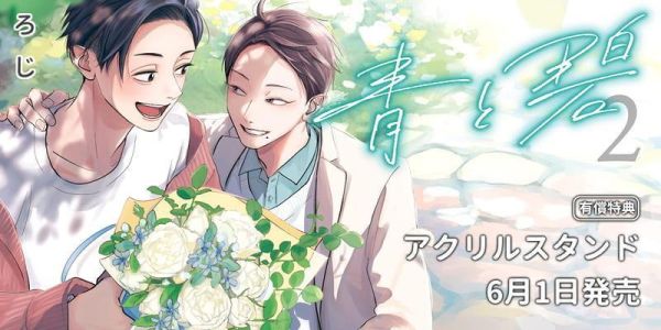 各店家特典版 日文漫畫 ろじ「青と碧 (2)」*6/1發售! 日文漫畫,店家特典,ろじ,青と碧