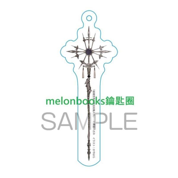 各店家特典版 日文漫畫 黒留ハガネ「崩壊世界の魔法杖職人 (1)」*3/26發售! 日文漫畫,店家特典,黒留ハガネ,崩壊世界の魔法杖職人