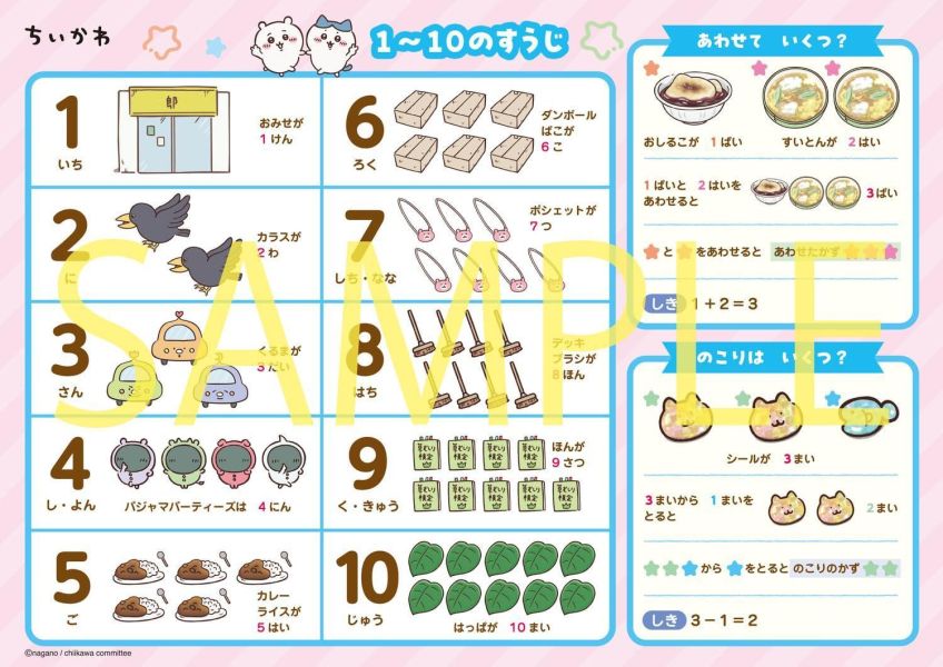 日文學習 吉伊卡哇 認識平假名、片假名、數字、時間 可貼浴室海報 *10/28發售! 日文,學習,吉伊卡哇,平假名,片假名,數字,時間,浴室海報,ちいかわ,おふろでたのしく,おけいこ,ポスター,もじ,かず,とけい