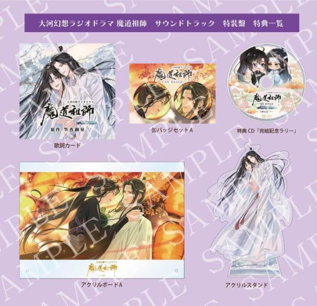 各店家特典版 特裝盤 日文版 大河幻想 廣播劇 魔道祖師 原聲帶 OST GEAROUS 早期1114截止*1/23發售! 店家特典,特裝盤,日文版,大河幻想,廣播劇,魔道祖師,原聲帶,OST, GEAROUS,ドラマCD,ラジオドラマ