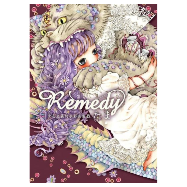 たま 畫集 畫冊 「Remedy〜少女主義的水彩画集IX」 *5/28發售! たま,畫集,畫冊,Remedy,少女主義的水彩,画集,IX