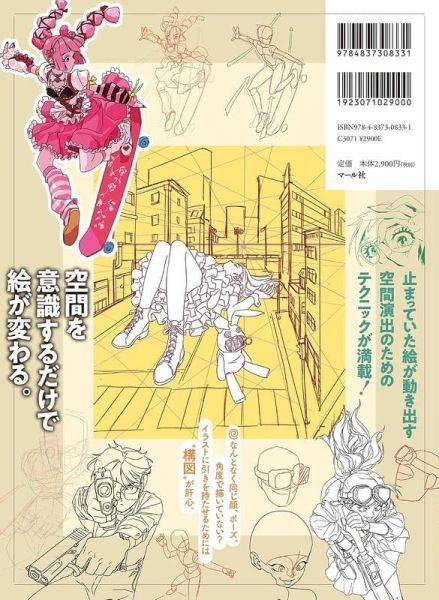SARISSA 動態構圖 繪畫教學書 ダイナミックな構図でイラストを描く！ *9/17發售! SARISSA,動態構圖,繪畫教學書,ダイナミックな構図でイラストを描く
