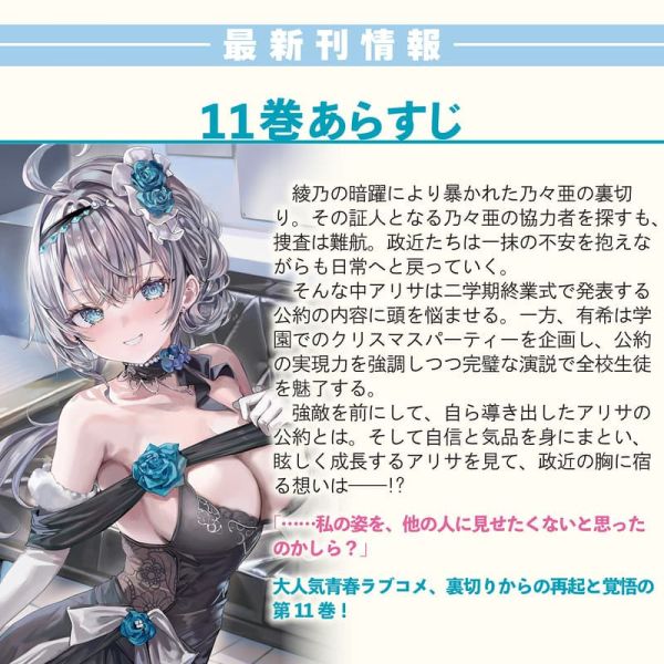 各店家特典版 日文小說 燦々SUN「不時輕聲地以俄語遮羞的鄰座艾莉同學 (11) 」*11/29發售 日文小說,店家特典,燦々SUN,不時輕聲地以俄語遮羞的鄰座艾莉同學,時々ボソッとロシア語でデレる隣のアーリャさん