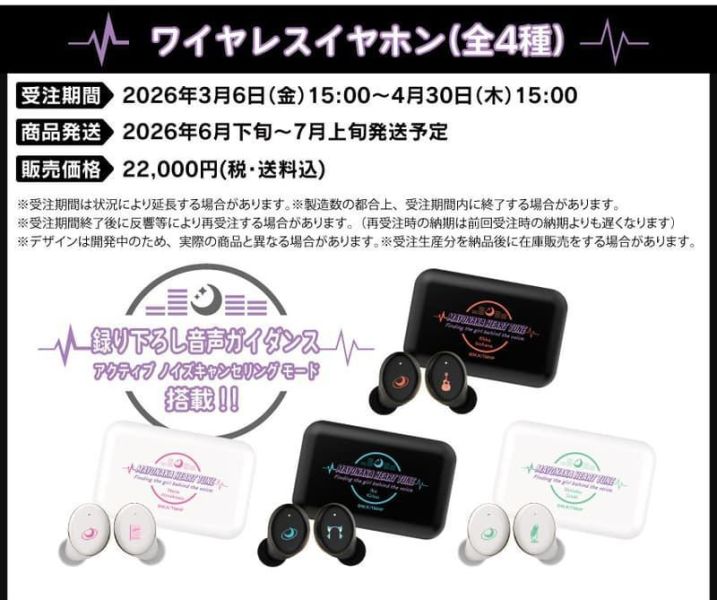 ONKYO 午夜的傾心旋律 聯名耳機 CP-TWS01E【跨境】0428*6月下旬～7月上旬發售! ONKYO,午夜的傾心旋律,聯名,耳機,CP-TWS01E,真夜中ハートチューン,ワカモ