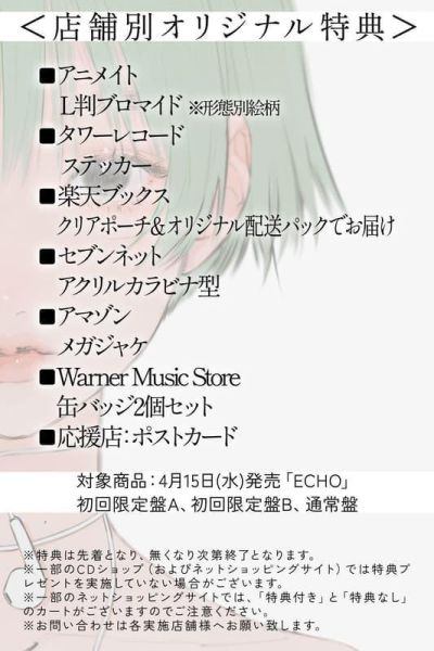 各店家特典版 Gero 新專輯「ECHO」*4/15發售!早期特典0209截止 店家特典,Gero,專輯,ECHO