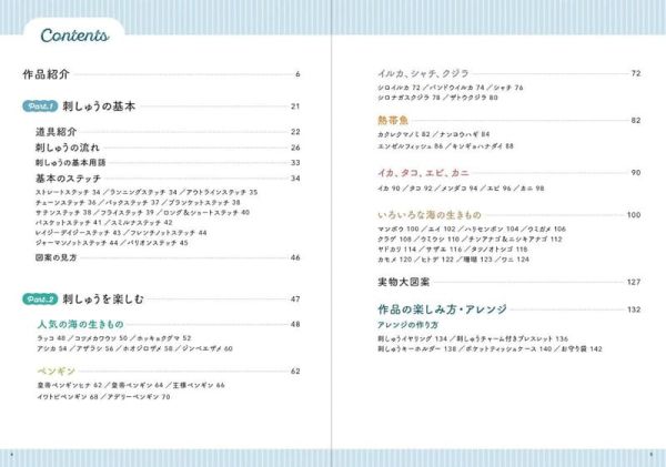 Chicchi 海洋生物 刺繡作品教學集 刺繍で作る 海の生きもの*9/12發售! Chicchi,海洋,生物,刺繡,作品,教學集,刺繍で作る,海の生きもの