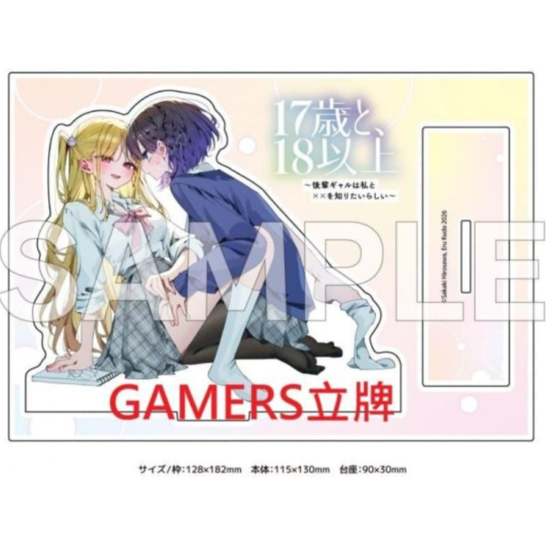 各店家特典版 日文小說 広沢サカキ「17歳と、18以上 ～後輩ギャルは私と××を知りたいらしい～ 」*5/1發售! 日文小說,店家特典,広沢サカキ,17歳と,18以上,後輩ギャルは私と××を知りたいらしい