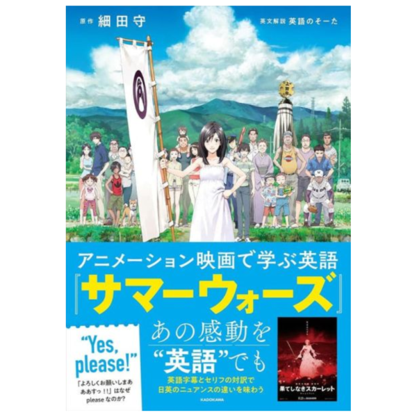 日文書 動畫電影學英語「夏日大作戰 サマーウォーズ」*11/20發售! 日文書,動畫,電影,學英語,夏日大作戰,サマーウォーズ,アニメーション映画で学ぶ英語