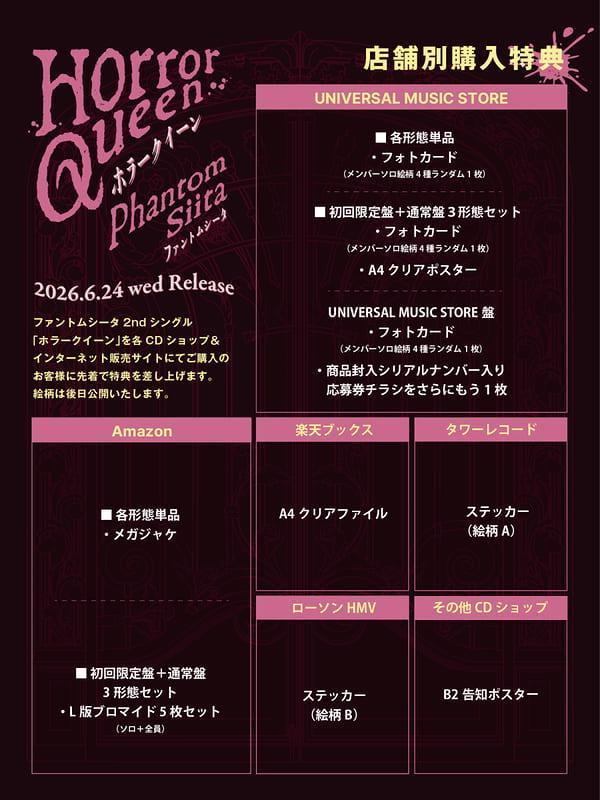 各店家特典版 怪忌蝶 ファントムシータ 2nd單曲「ホラークイーン」Ado擔綱製作人 最強的職業不是勇者OP *6/24發售! 店家特典,怪忌蝶,ファントムシータ,2nd,單曲,ホラークイーン,Ado,擔綱,製作人,最強的職業不是勇者,OP