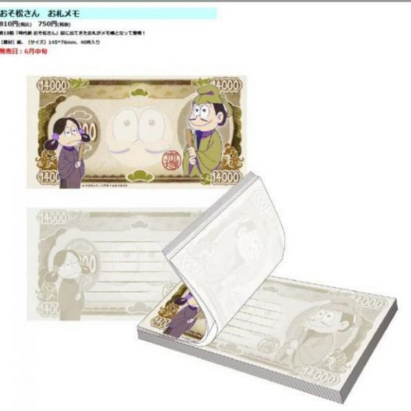 【現貨供應!!】日版 阿松 小松 鈔票memo紙 阿松, 小松, 鈔票memo紙