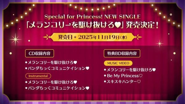 合奏 偶像夢幻祭 Special for Princess! 新單曲「メランコリーを駆け抜けろ」*11/19發售! 合奏,偶像夢幻祭,Special for Princess!,單曲,メランコリーを駆け抜けろ,あんさんぶるスターズ