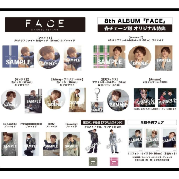 各店家特典版 宮野真守 8th專輯「FACE」早期0829截止 *11/19發售! 特典,宮野真守,MAMO,8th,專輯,FACE