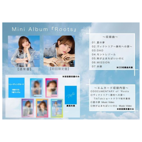 各店家特典版 青山渚 青山なぎさ 迷你專輯「Roots」初回限定盤 通常盤*8/6發售! 店家特典,青山渚,青山なぎさ,迷你,專輯,Roots,初回限定盤,通常盤